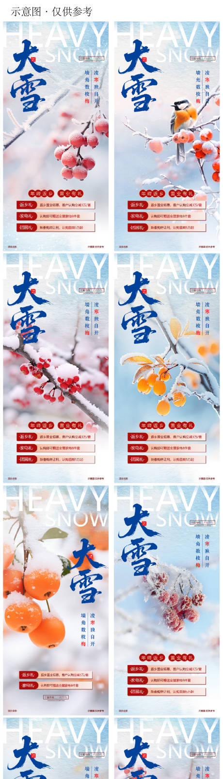 源文件下载【享设计】搜索编号：85650034117659499【大雪节气返乡置业系列海报】