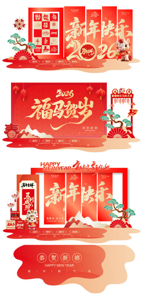 源文件下载【享设计】搜索编号：37120034279811821【马年新年背景板美陈】