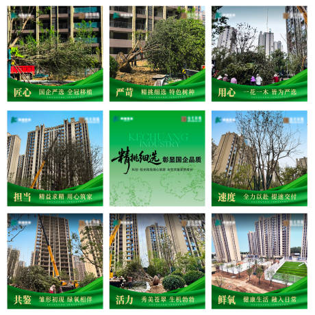 源文件下载【享设计】搜索编号：16220033903472949【地产种树九宫格海报】