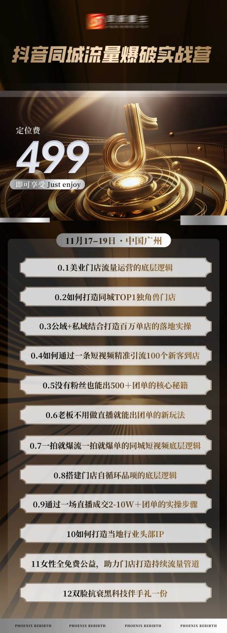 源文件下载【享设计】搜索编号：73610033871164102【抖音短视频招商海报】