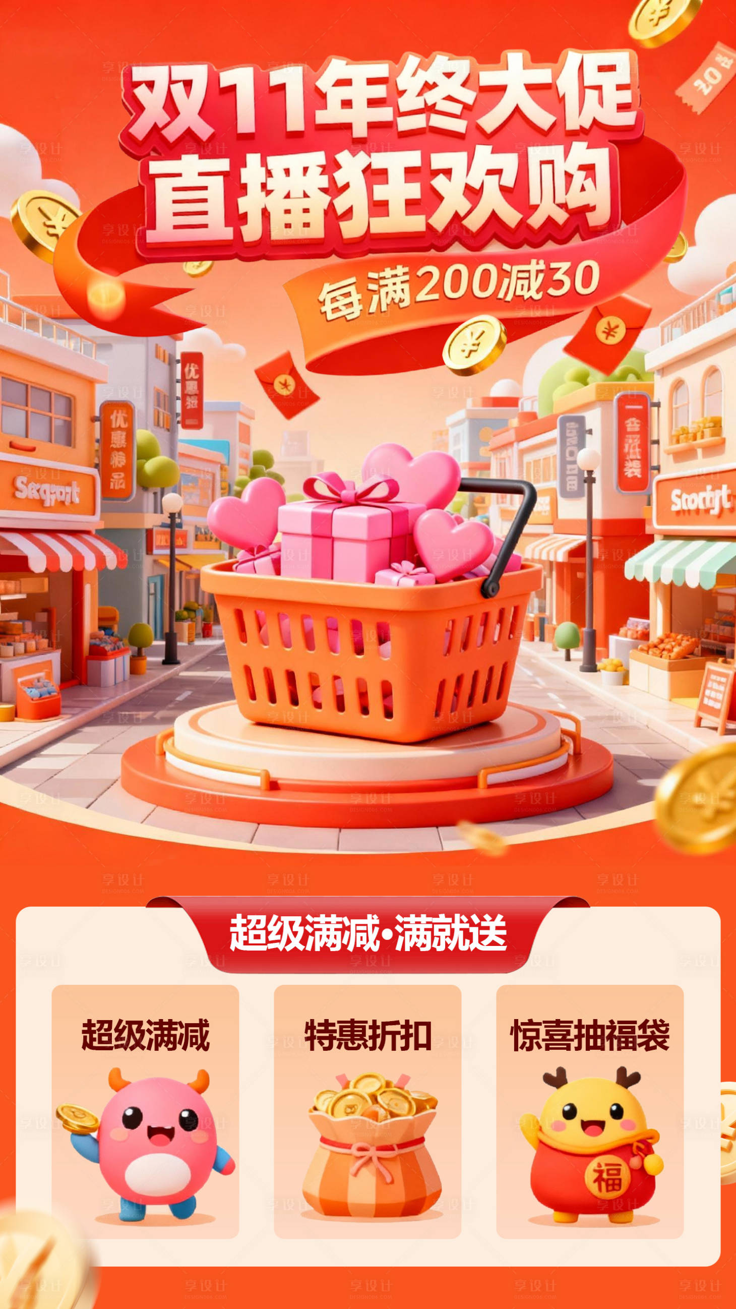 源文件下载【享设计】搜索编号：73400033942711399【双11狂欢大促直播红金海报】