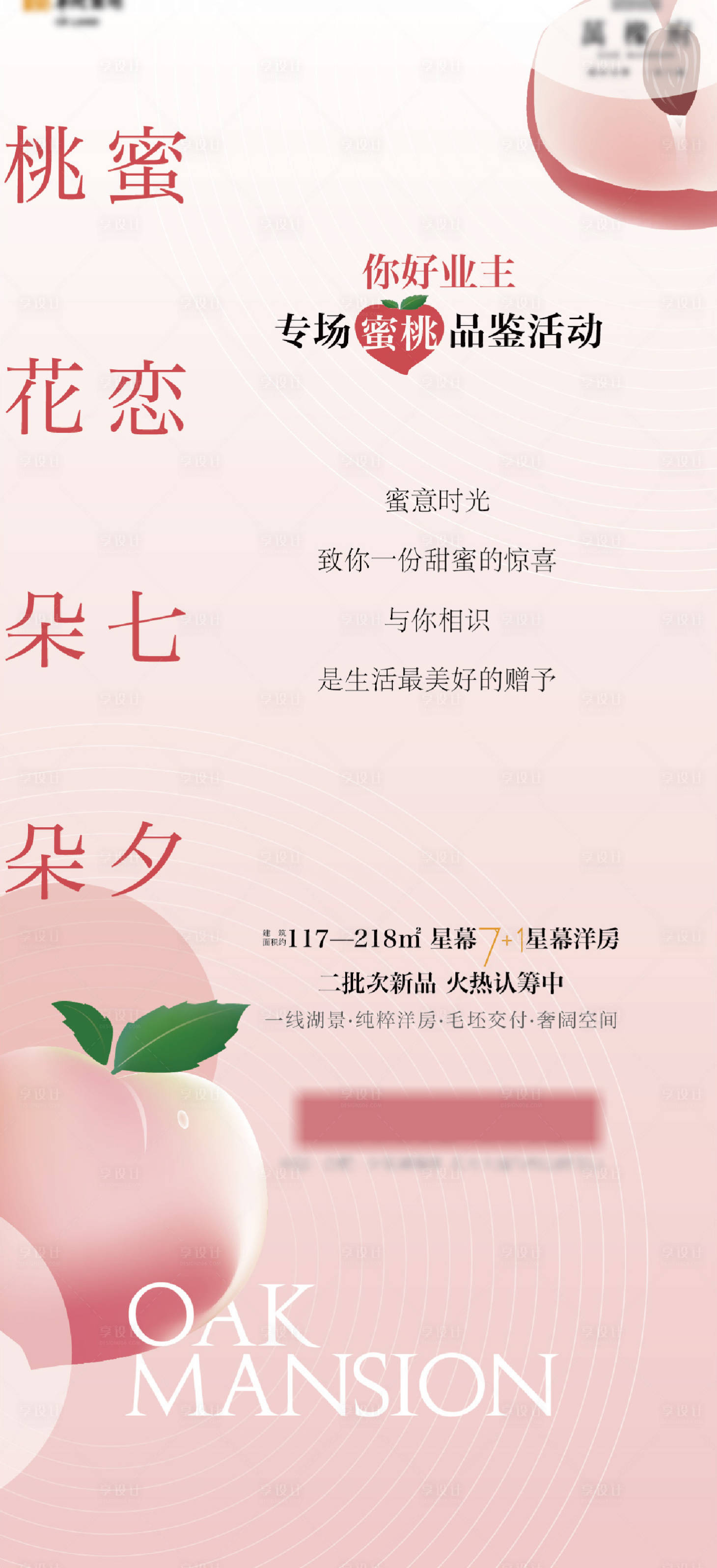 源文件下载【享设计】搜索编号：59110033559588721【蜜桃七夕】