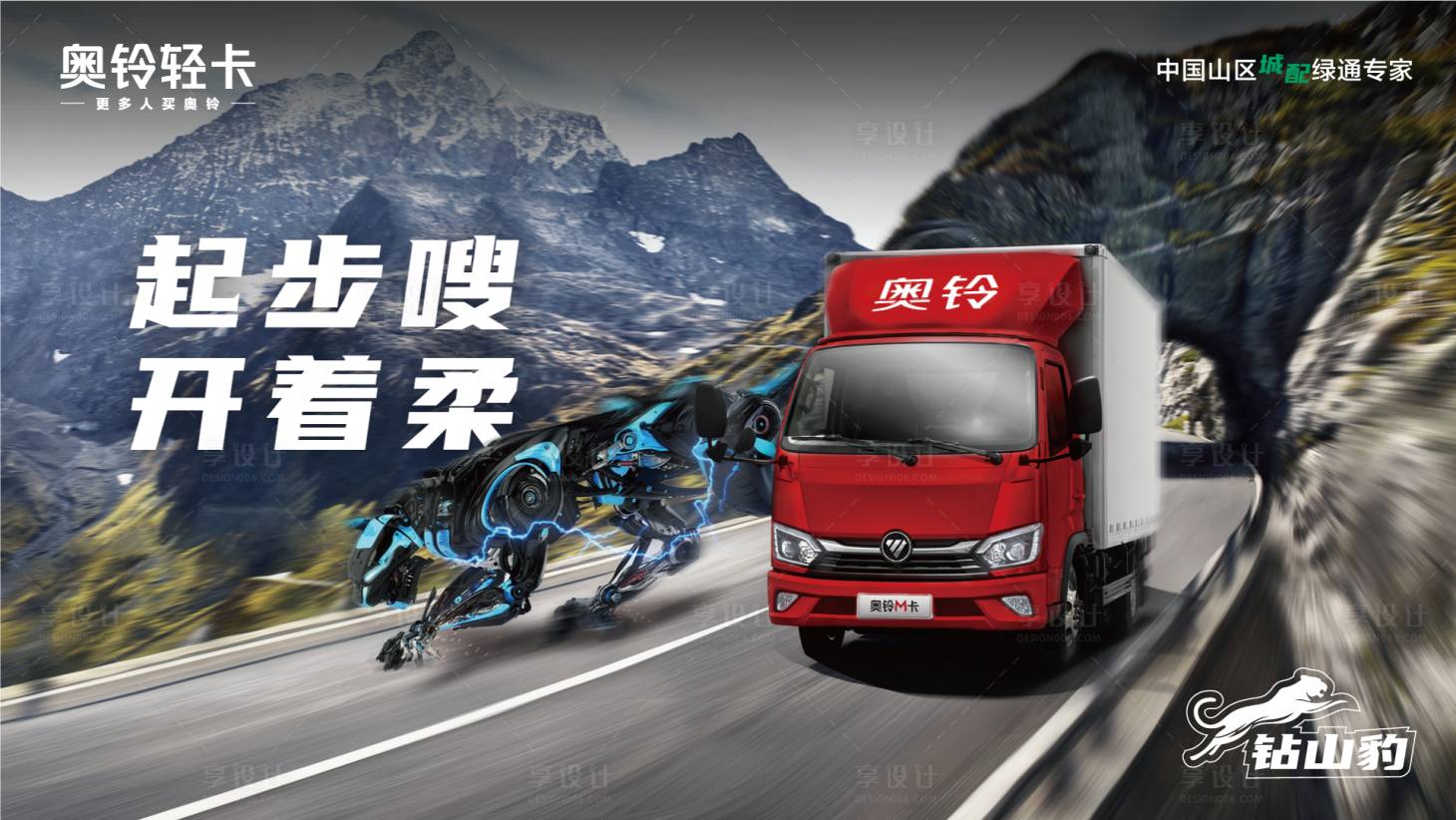 源文件下载【享设计】搜索编号：62050033970536521【货车山地KV】