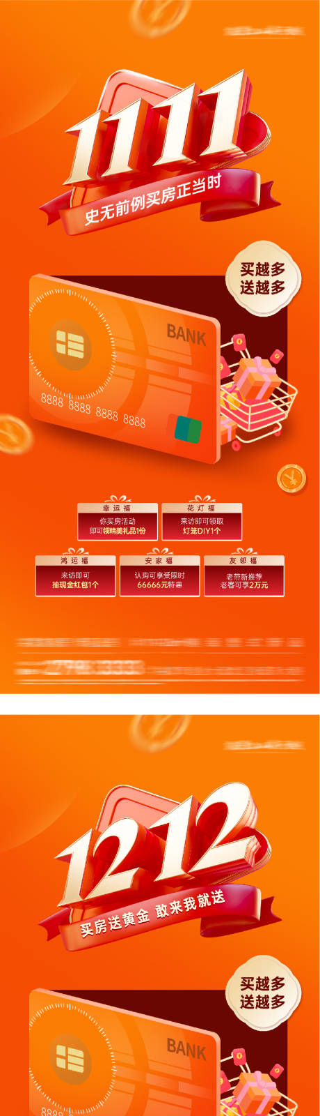 源文件下载【享设计】搜索编号：86450033860904908【地产双11创意海报】