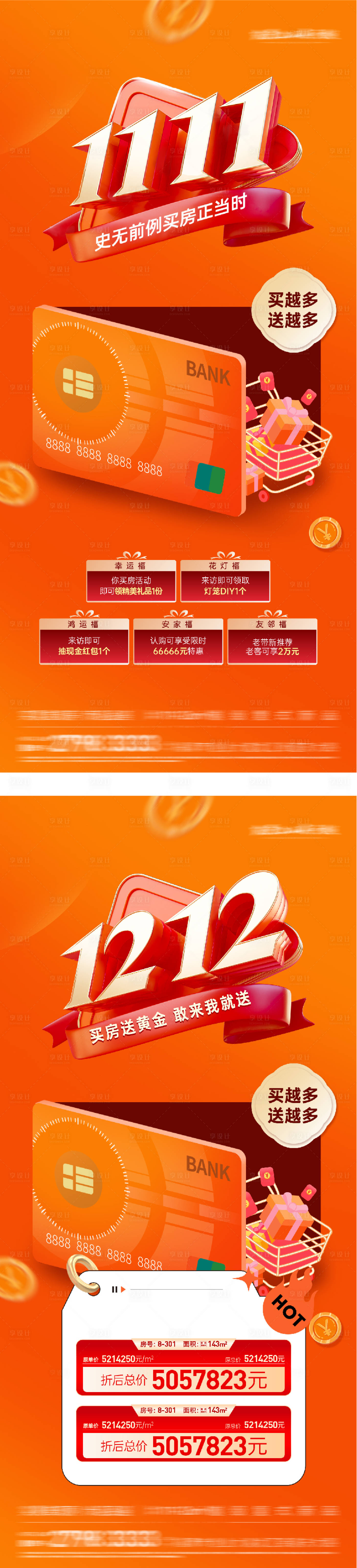 源文件下载【享设计】搜索编号：86450033860904908【地产双11创意海报】