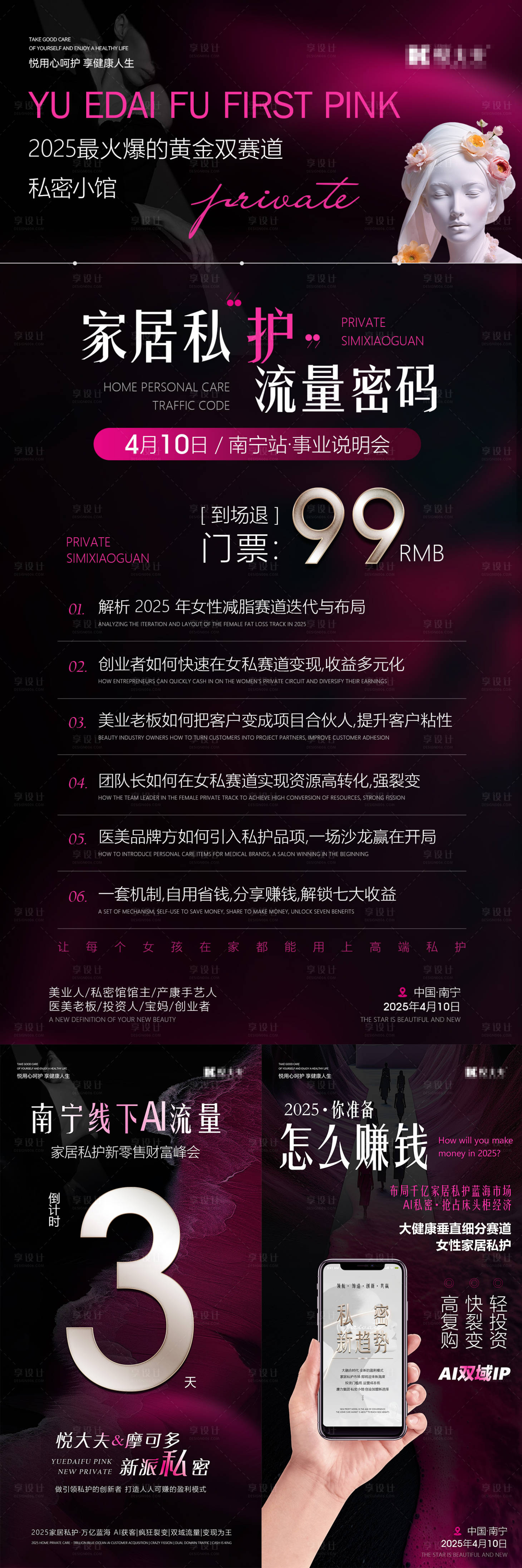 源文件下载【享设计】搜索编号：95040033973103821【私密养护营销招商海报】