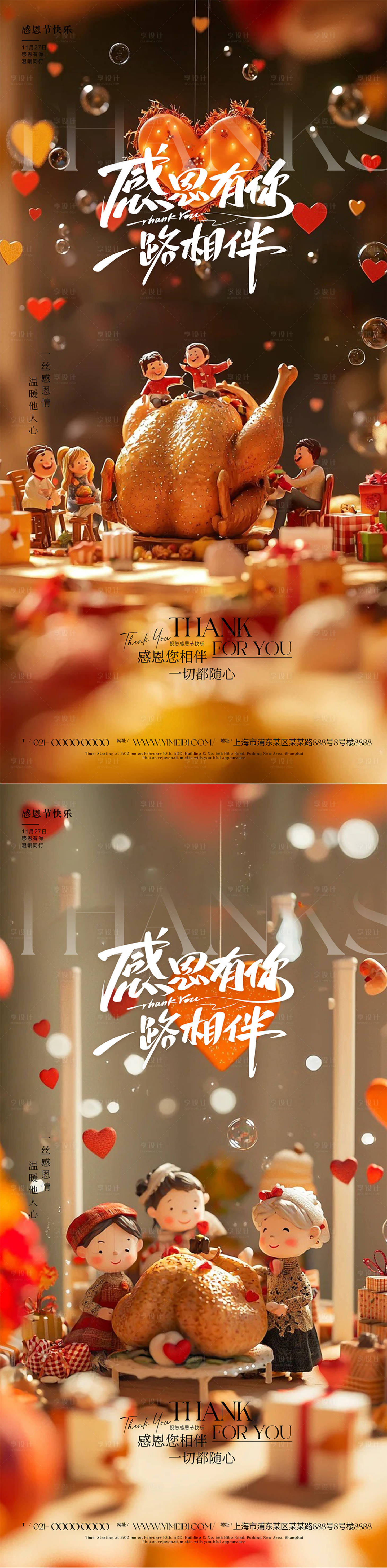 源文件下载【享设计】搜索编号：91530034102439974【感恩节海报】