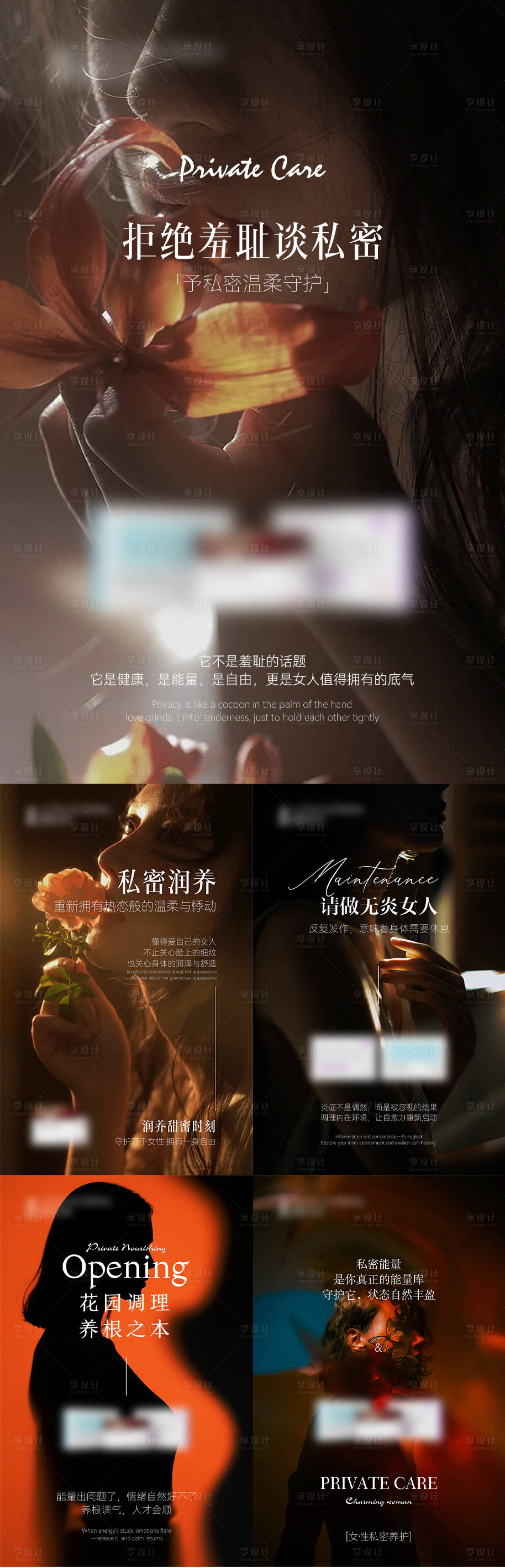 源文件下載【享設計】搜索編號：29080034107205651【私密產品宣傳海報】