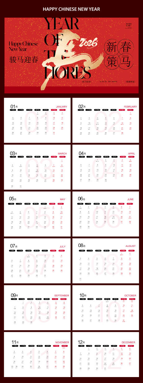 源文件下载【享设计】搜索编号：39900034252457568【日历印刷物料】