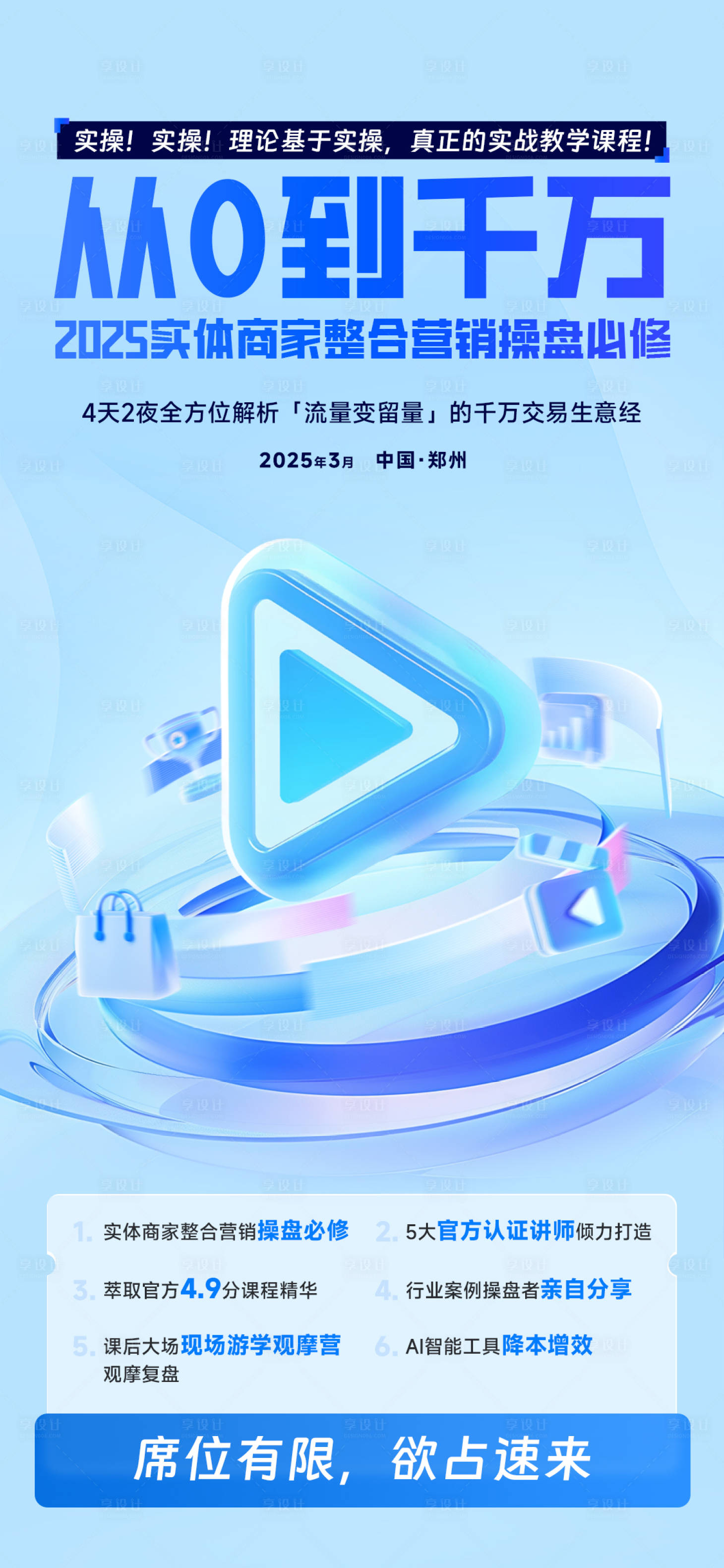 源文件下载【享设计】搜索编号：12640033867473919【课程营销海报】