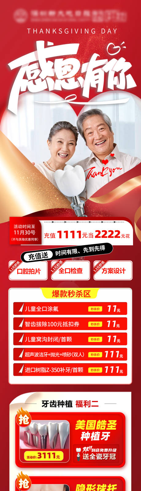 源文件下载【享设计】搜索编号：82310034144769096【感恩节口腔】