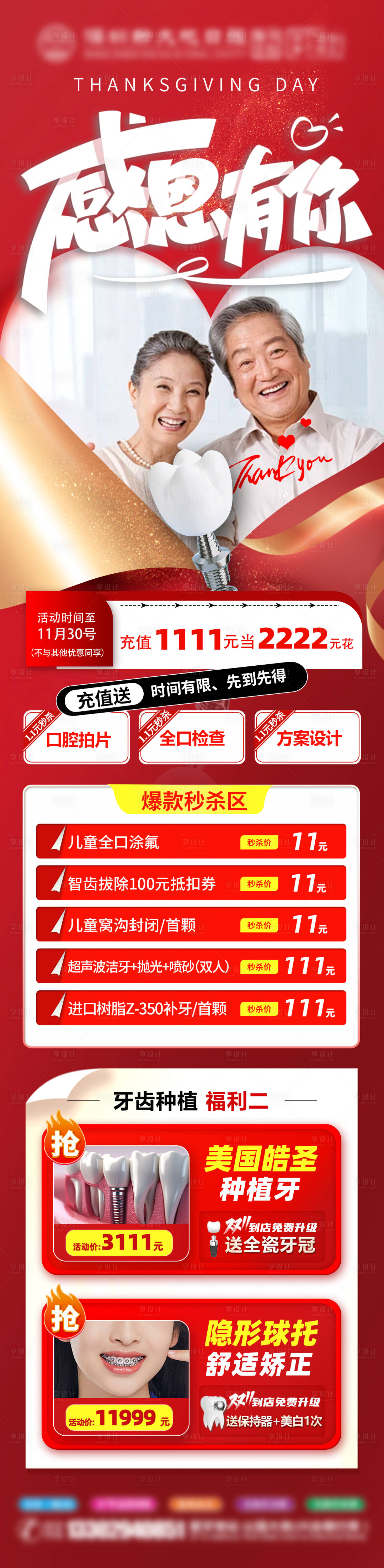 源文件下载【享设计】搜索编号：82310034144769096【感恩节口腔】