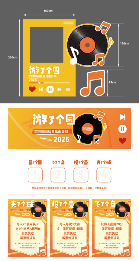源文件下载【享设计】搜索编号：45430034260269531【音乐游园会胶片音符镂空活动背景板】