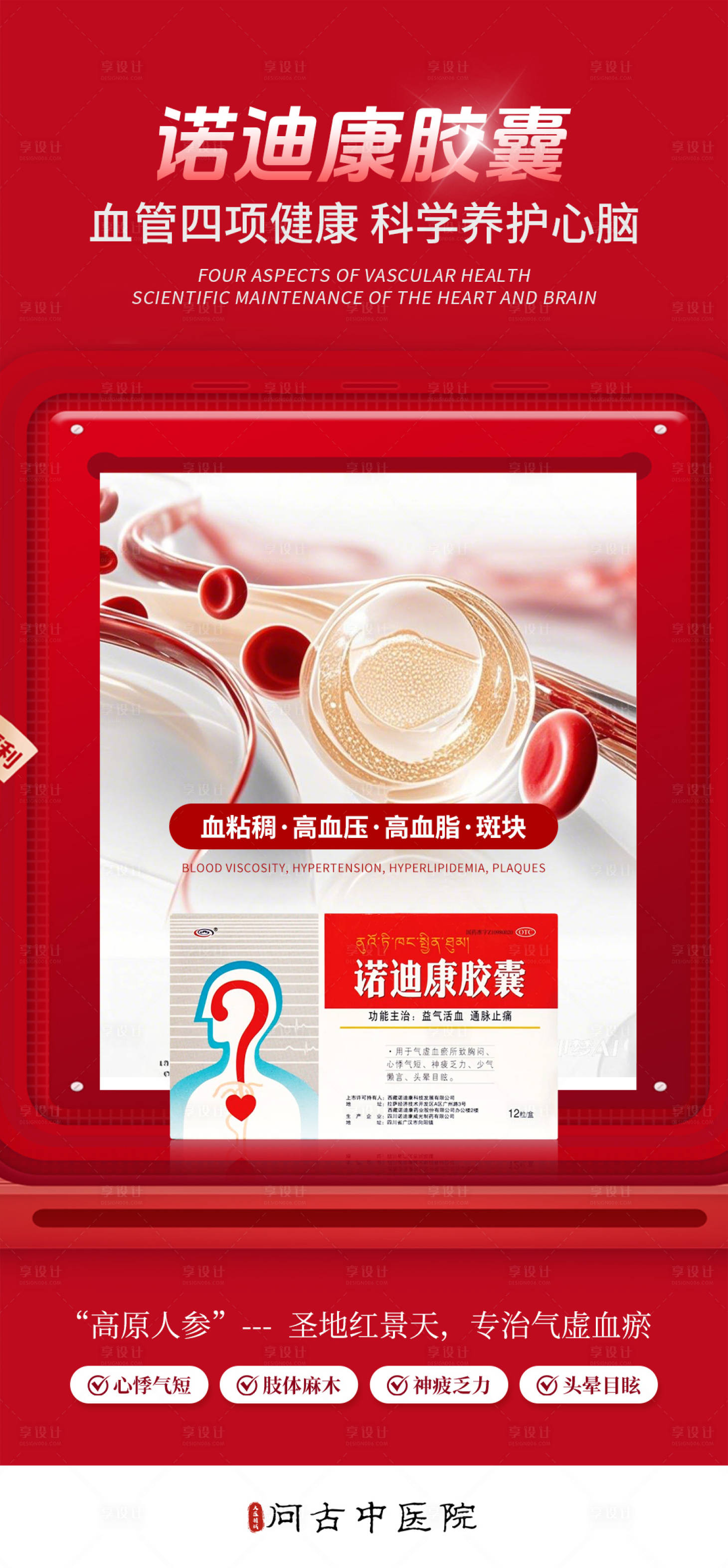 源文件下载【享设计】搜索编号：19360033932828017【心血管产品海报】
