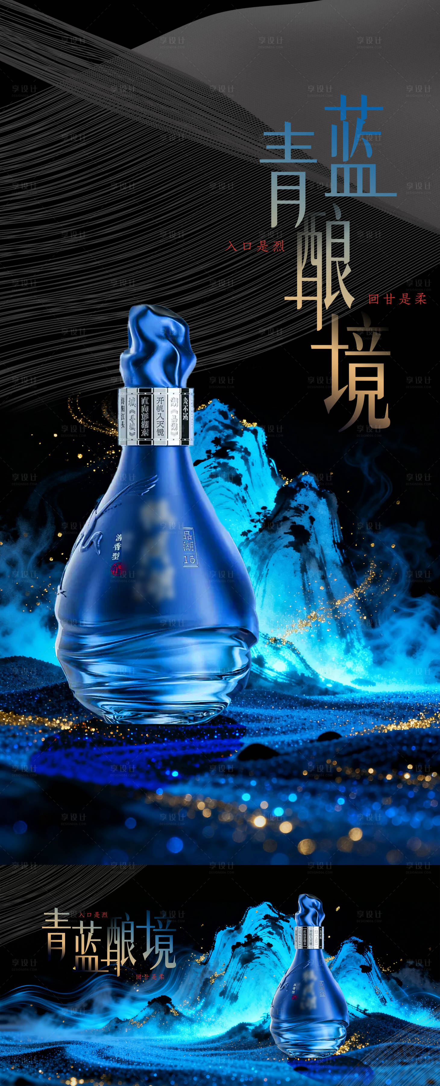 源文件下载【享设计】搜索编号：72940033947446022【白酒蓝色水墨山峰画面】