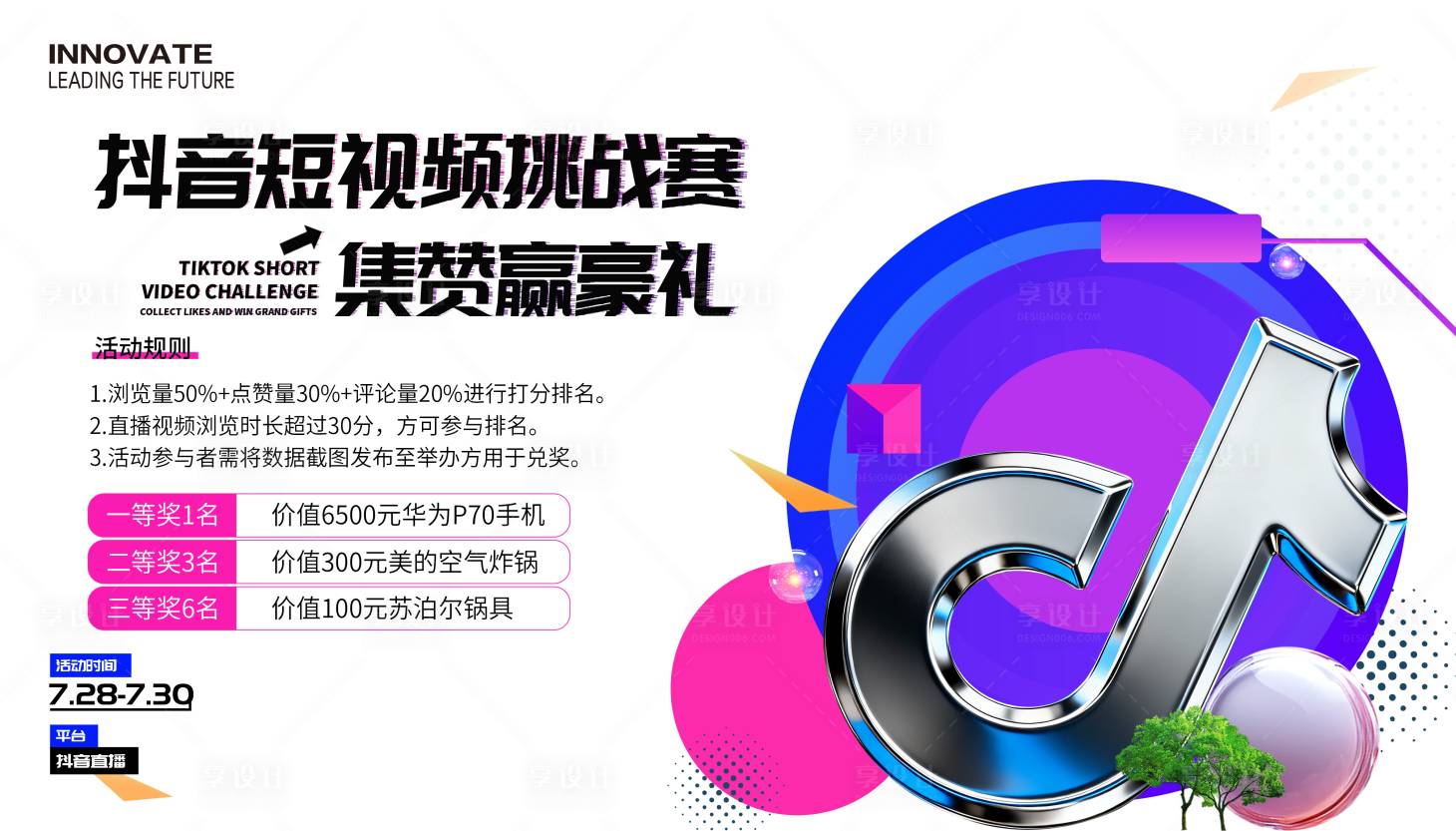 源文件下载【享设计】搜索编号：10750034123854502【抖音短视频挑战赛】