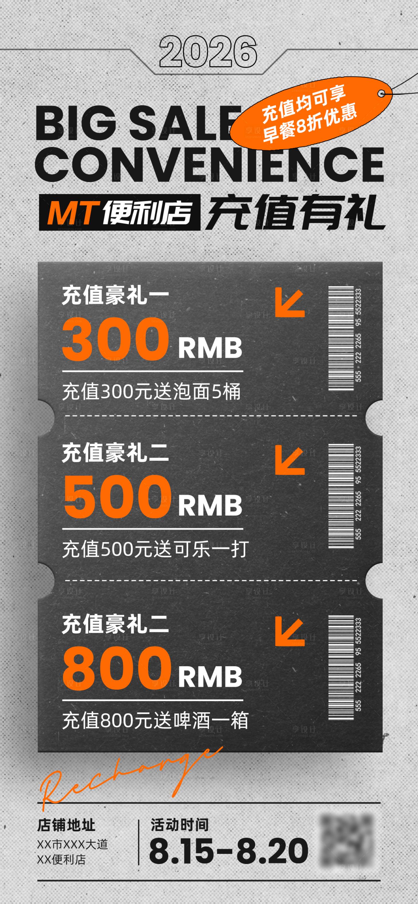 源文件下载【享设计】搜索编号：30110034001018606【购物充值活动全屏海报】