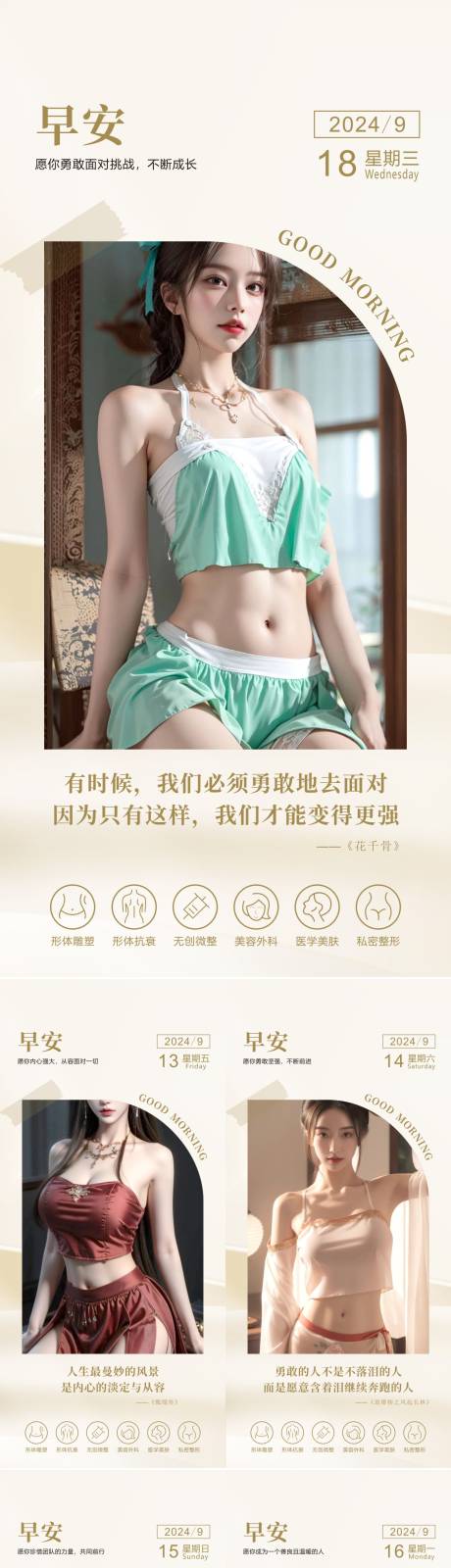 源文件下載【享設(shè)計(jì)】搜索編號(hào)：77030034137108397【早安海報(bào)】