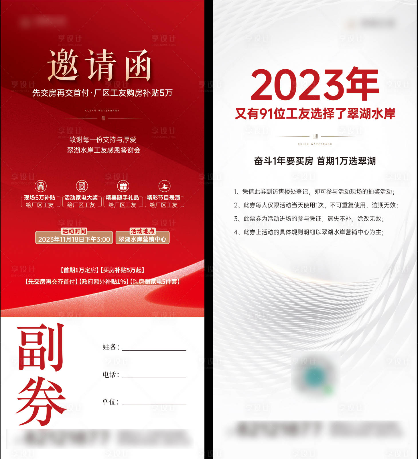 源文件下载【享设计】搜索编号：59300034012746757【邀请函】