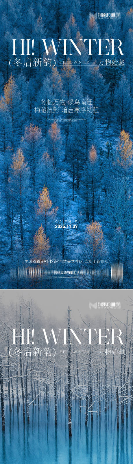 源文件下载【享设计】搜索编号：76040033844091593【立冬海报】