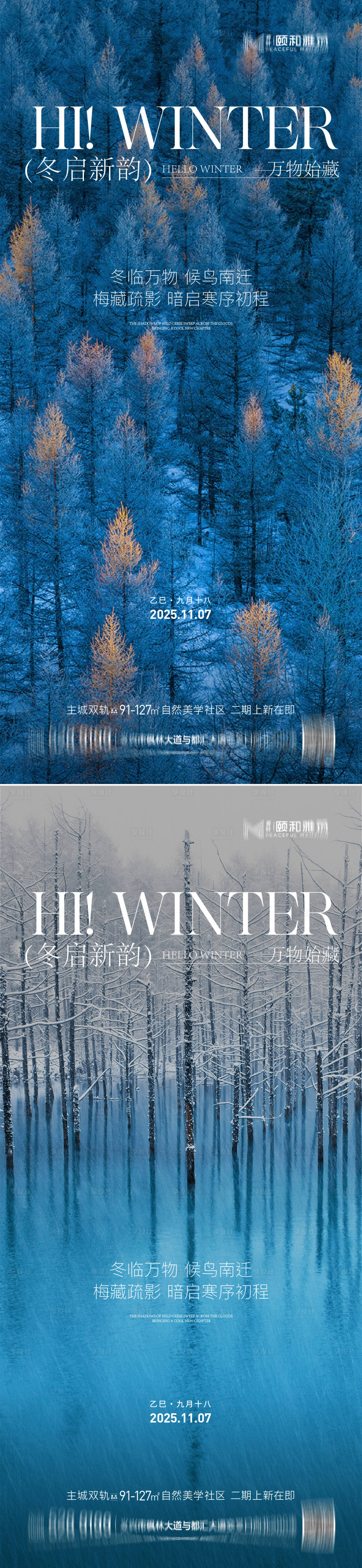 源文件下载【享设计】搜索编号：76040033844091593【立冬海报】