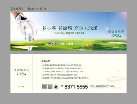 源文件下载【享设计】搜索编号：90560033881783499【房地产高尔夫券】