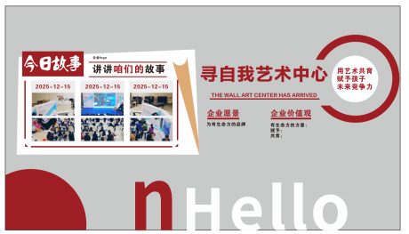 源文件下载【享设计】搜索编号：32370033943336234【企业文化墙背景板】