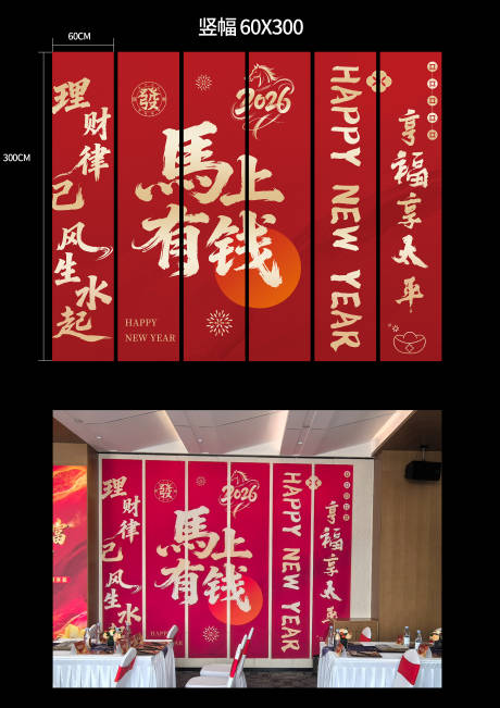 源文件下载【享设计】搜索编号：35050034058037665【马上有钱新年竖幅】