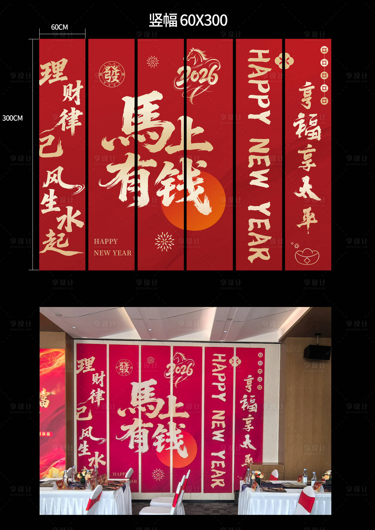 源文件下载【享设计】搜索编号：35050034058037665【马上有钱新年竖幅】