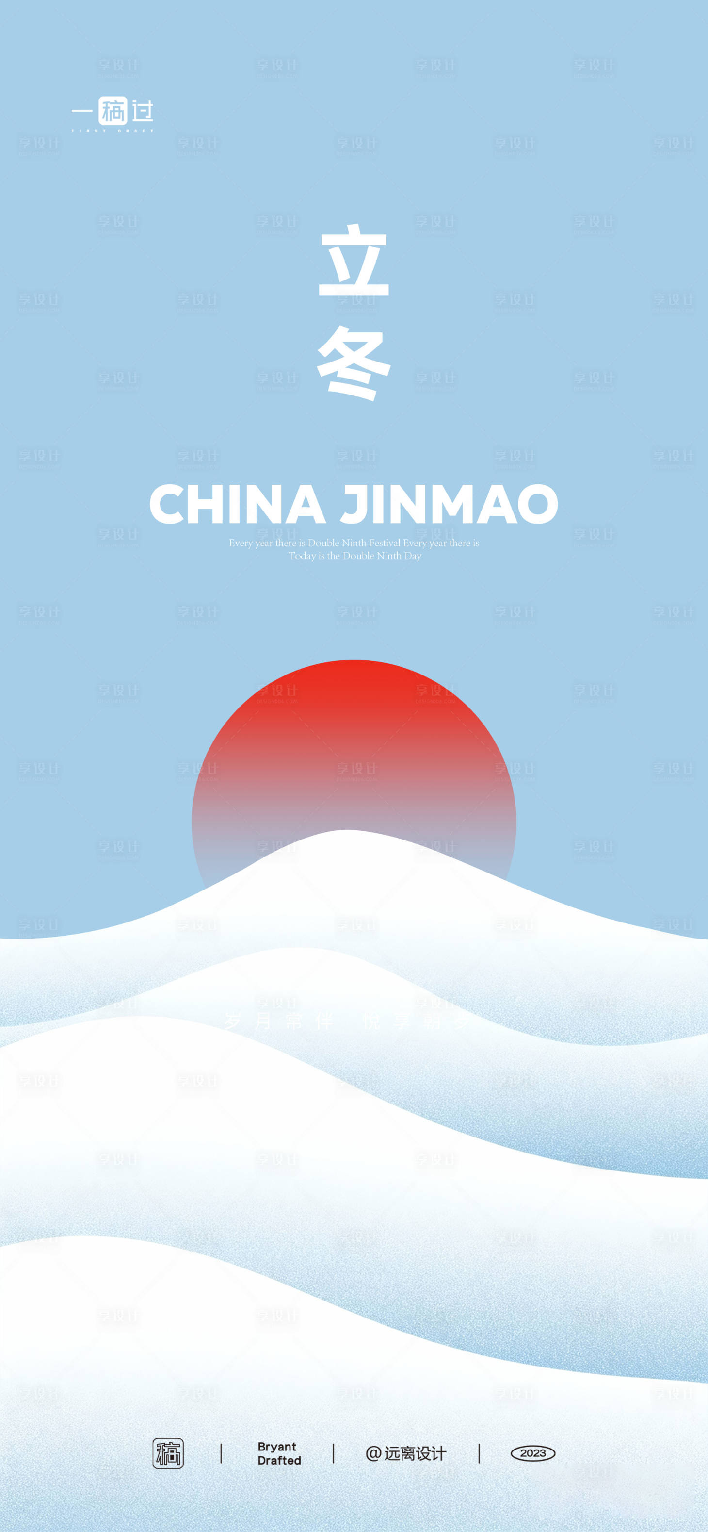 源文件下载【享设计】搜索编号：20380033854669121【立冬节气海报】