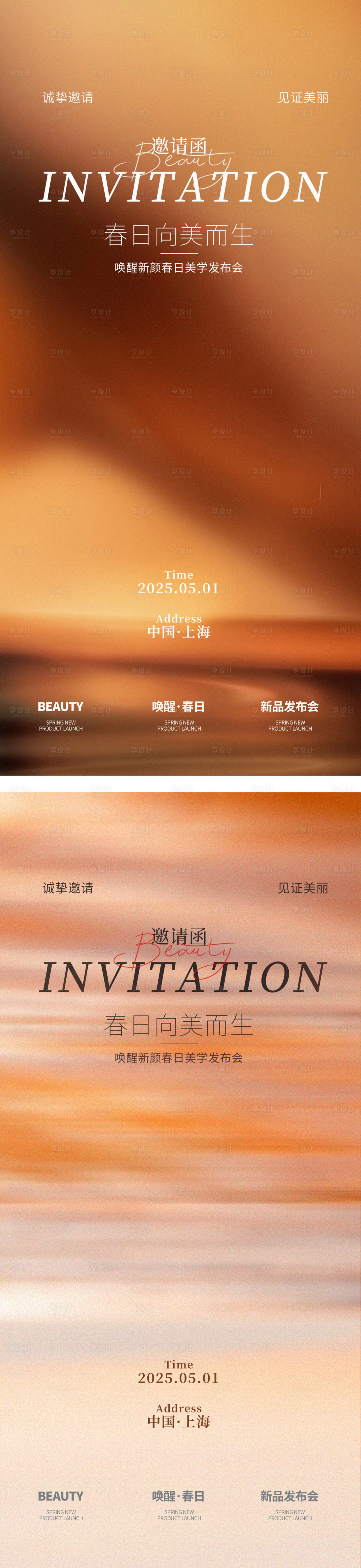 源文件下载【享设计】搜索编号：89870034135718323【邀请函海报】