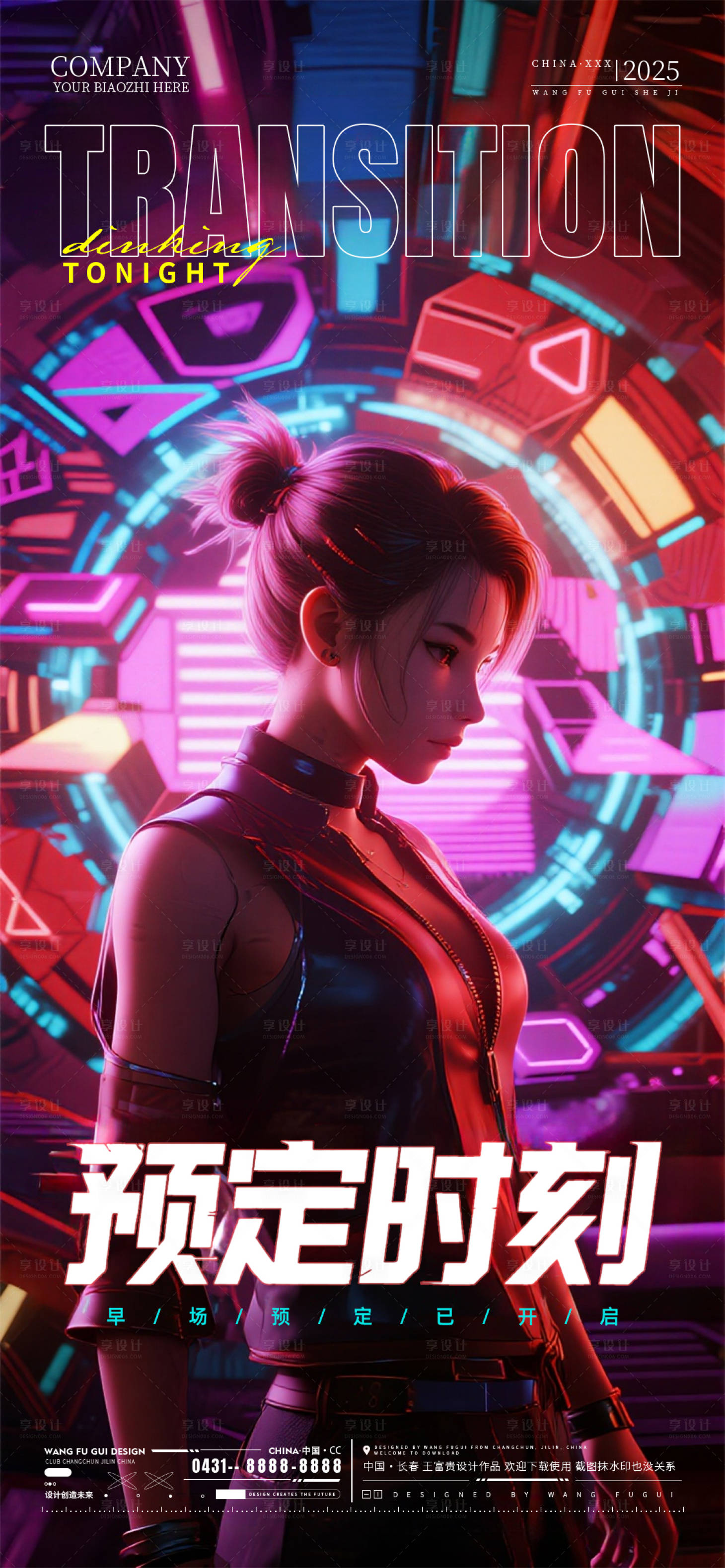 源文件下载【享设计】搜索编号：63330034173625728【酒吧夜店ktv转场海报】