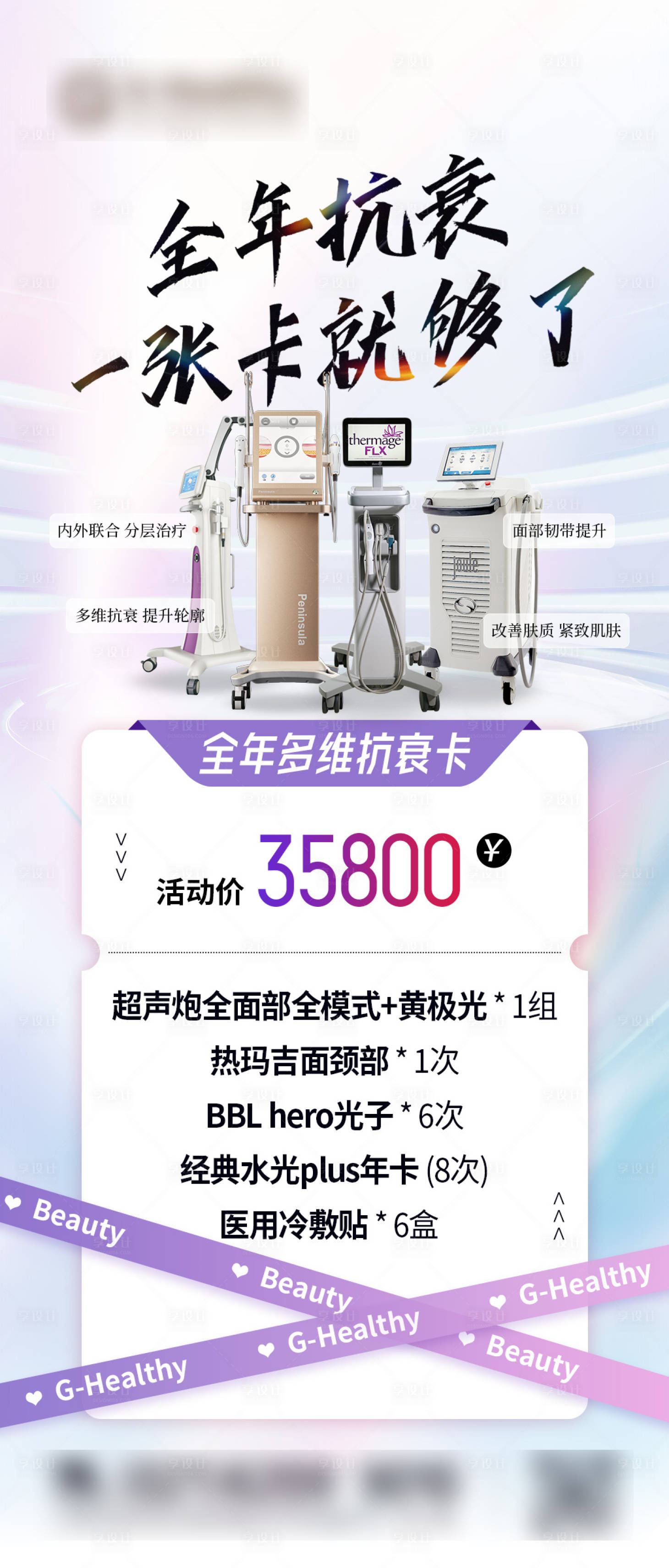 源文件下载【享设计】搜索编号：56560033890909028【双十一医美活动】