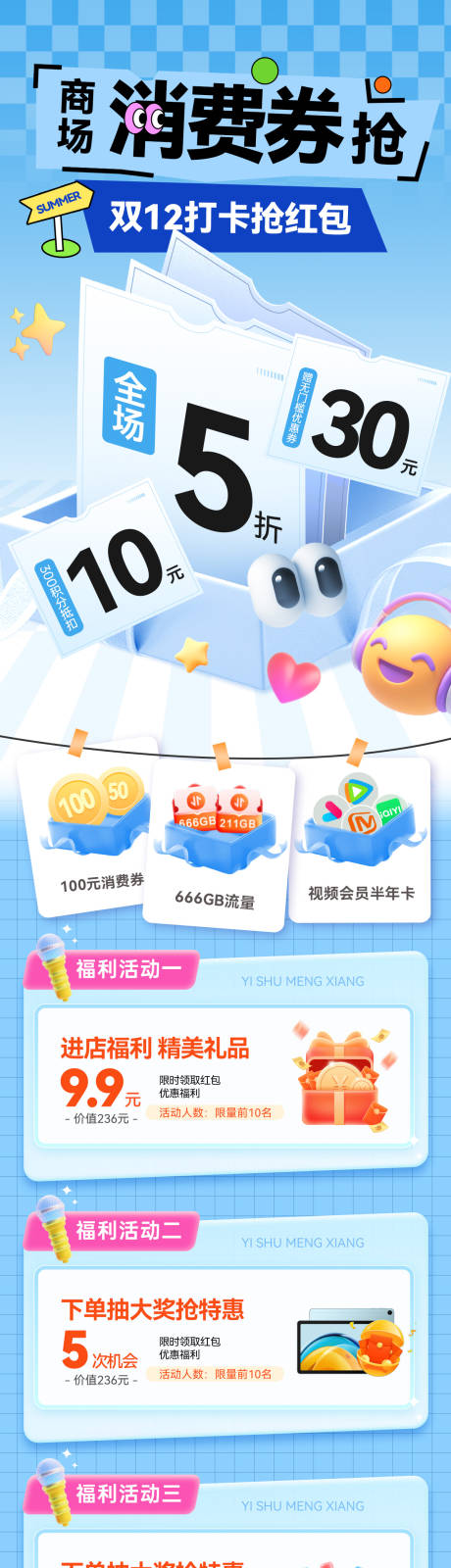 源文件下载【享设计】搜索编号：71060034154991742【双12商场商业年终冬季盲盒优惠券消费】