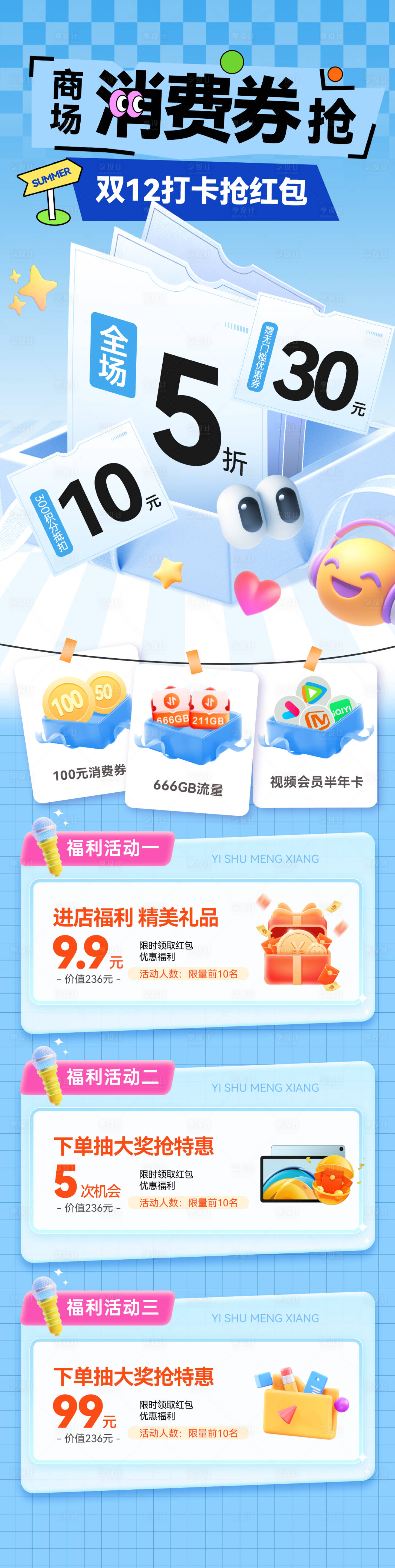 源文件下载【享设计】搜索编号：71060034154991742【双12商场商业年终冬季盲盒优惠券消费】