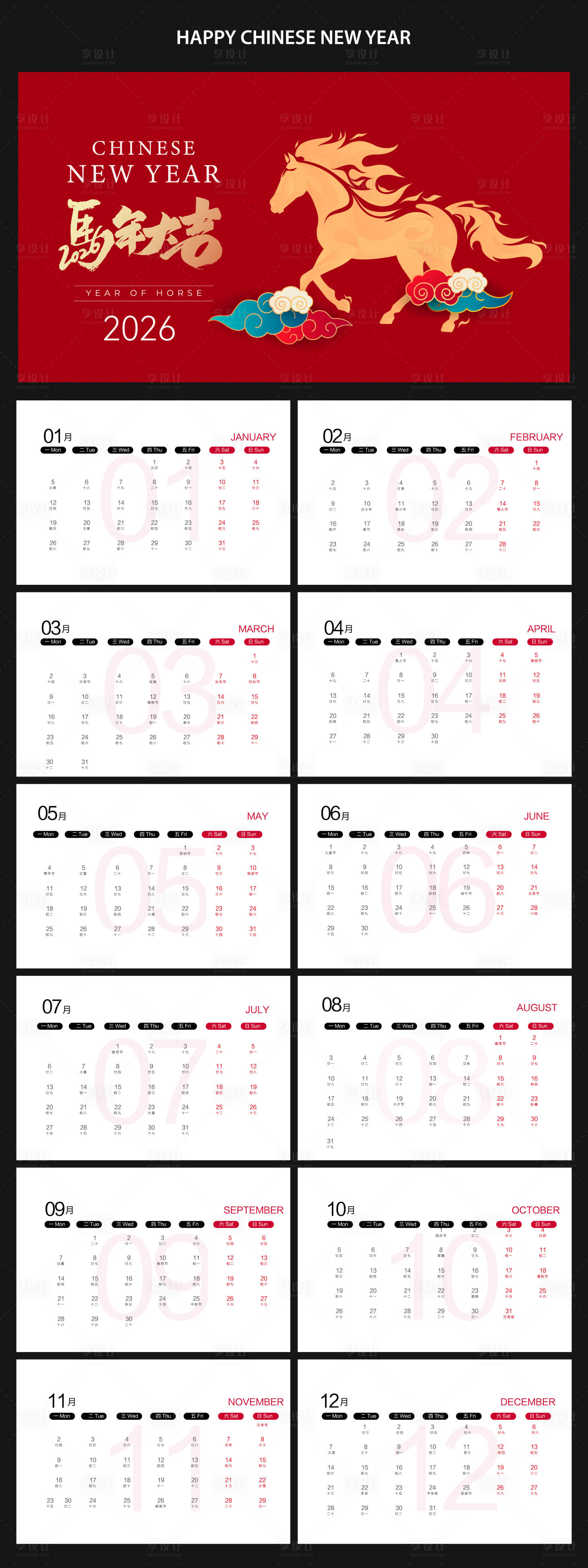 源文件下载【享设计】搜索编号：36980033869904401【2026马年日历设计】