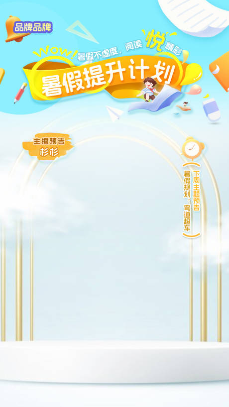 源文件下载【享设计】搜索编号：37600034026281721【教育机构图书直播间贴片海报】