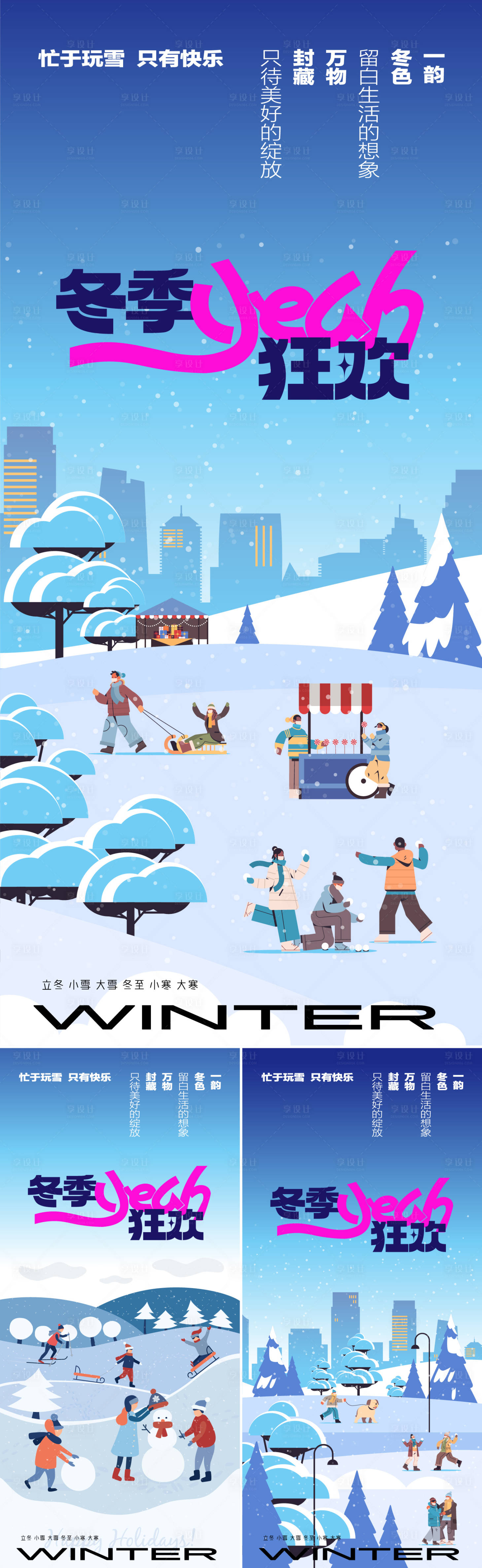 源文件下载【享设计】搜索编号：85200033841648411【冬季狂欢海报】
