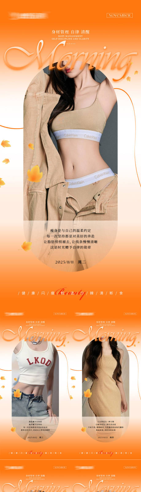 源文件下载【享设计】搜索编号：73560033946144359【早安瘦身医美减肥海报】