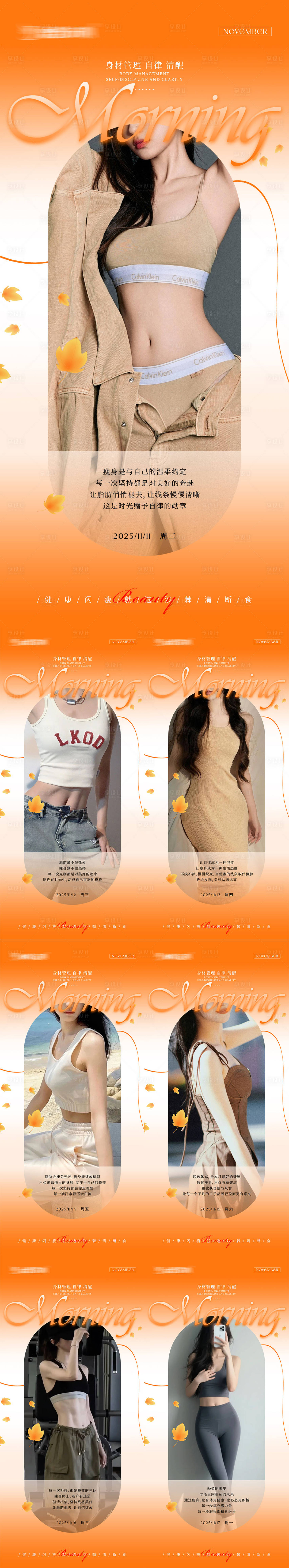 源文件下载【享设计】搜索编号：73560033946144359【早安瘦身医美减肥海报】