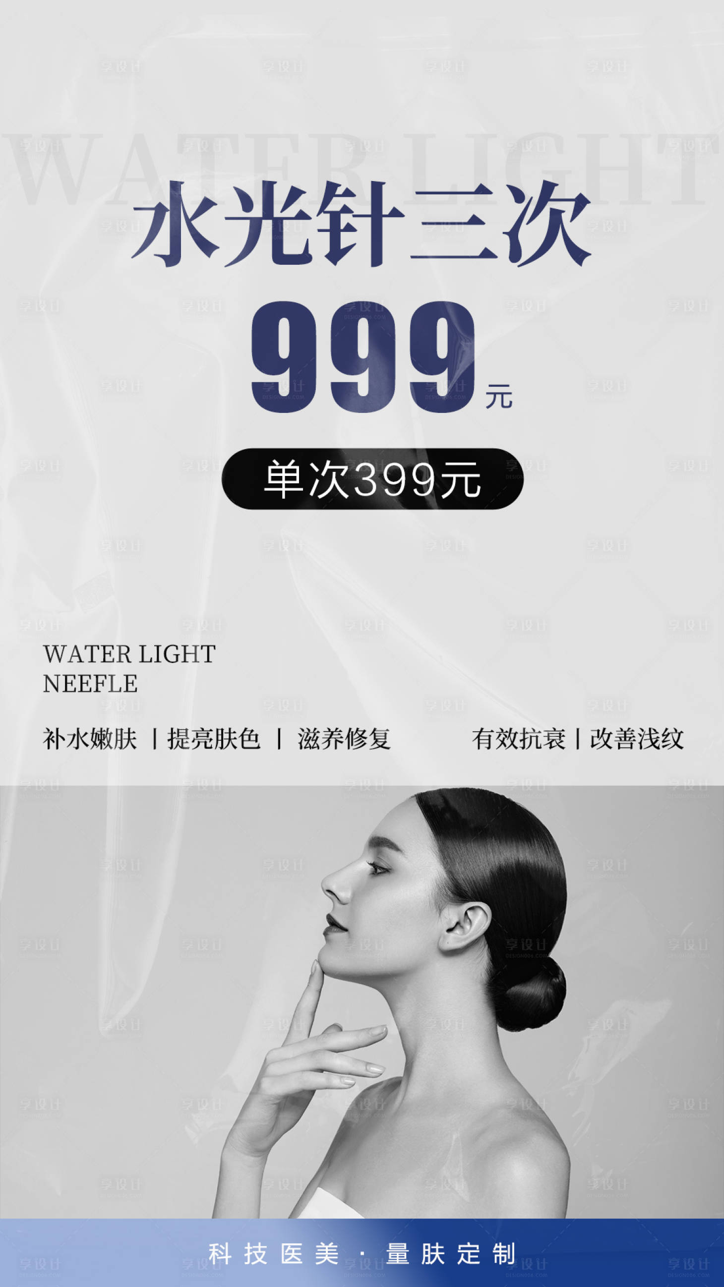 源文件下载【享设计】搜索编号：66050033974877713【水光活动海报】