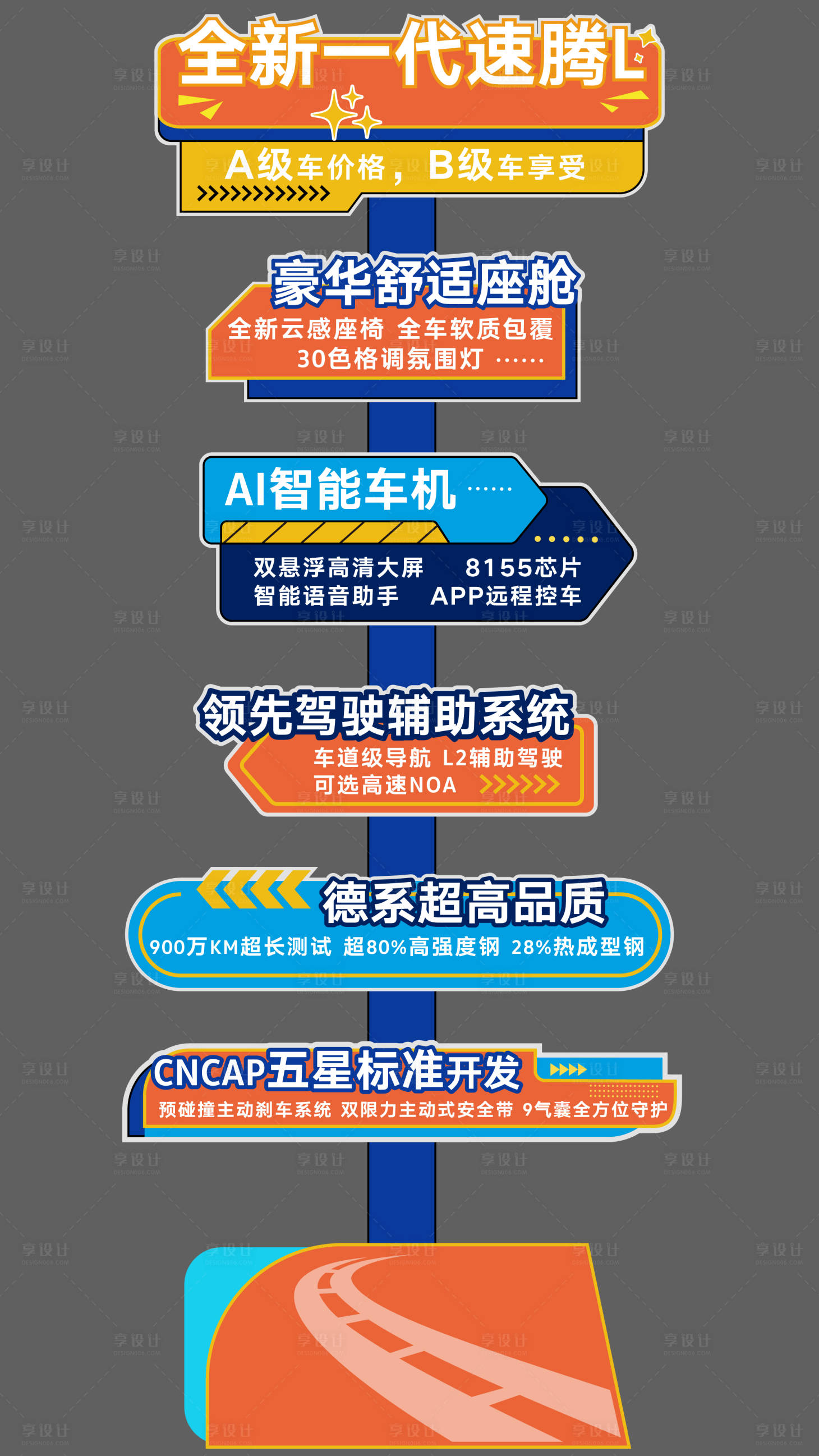 源文件下载【享设计】搜索编号：79350033911118873【汽车卖点装饰】