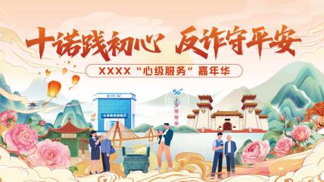 源文件下载【享设计】搜索编号：56060033943755144【南阳反诈服务嘉年华】