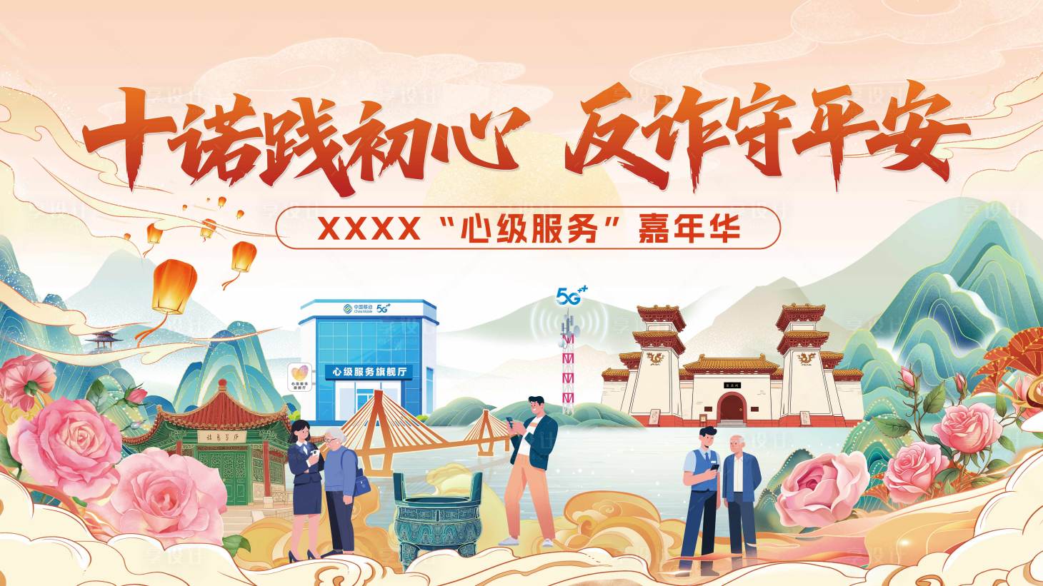 源文件下载【享设计】搜索编号：56060033943755144【南阳反诈服务嘉年华】