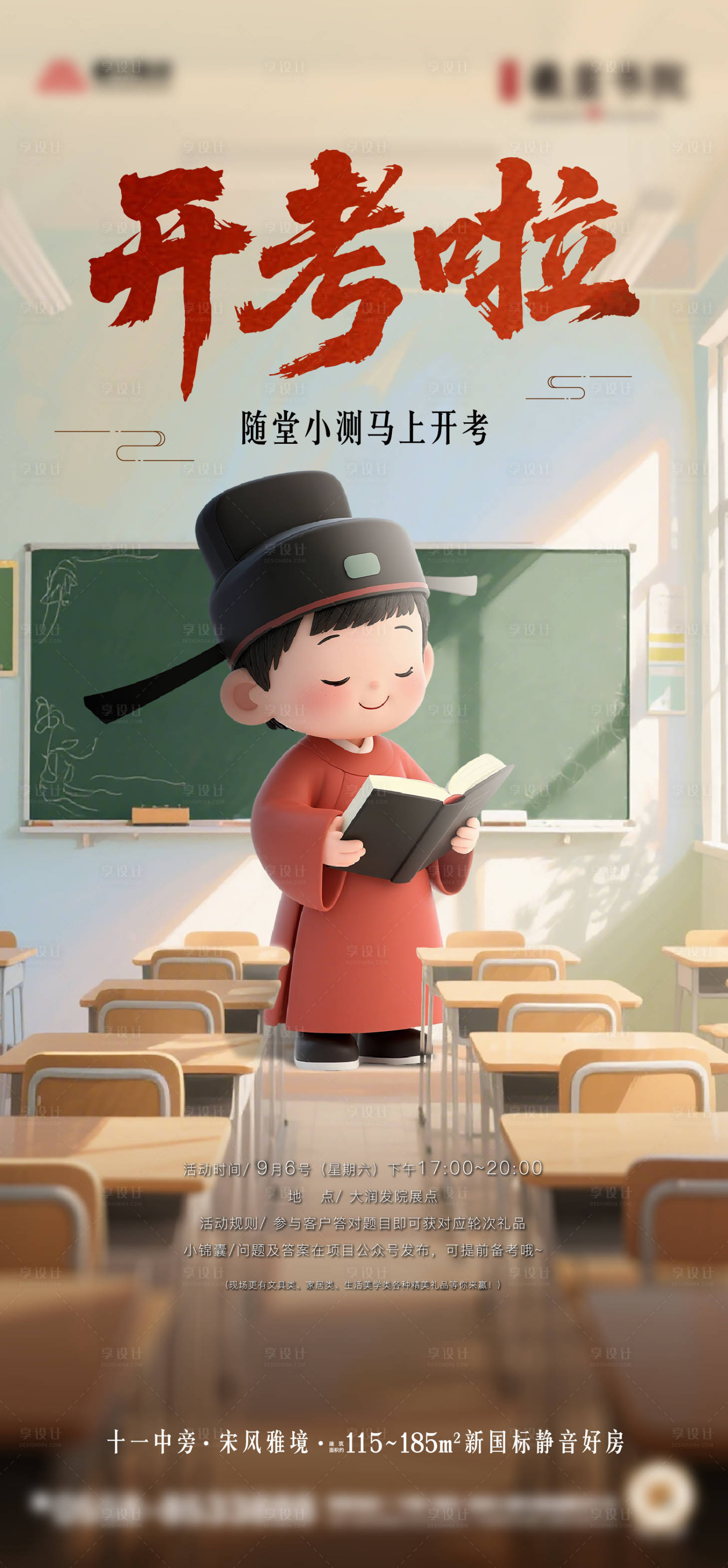 源文件下载【享设计】搜索编号：78910034192832110【地产IP吉祥物教师节国风海报】