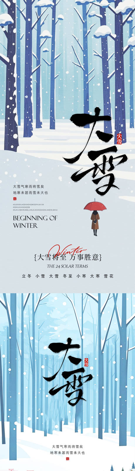 源文件下载【享设计】搜索编号：46140034278422239【大雪系列海报】