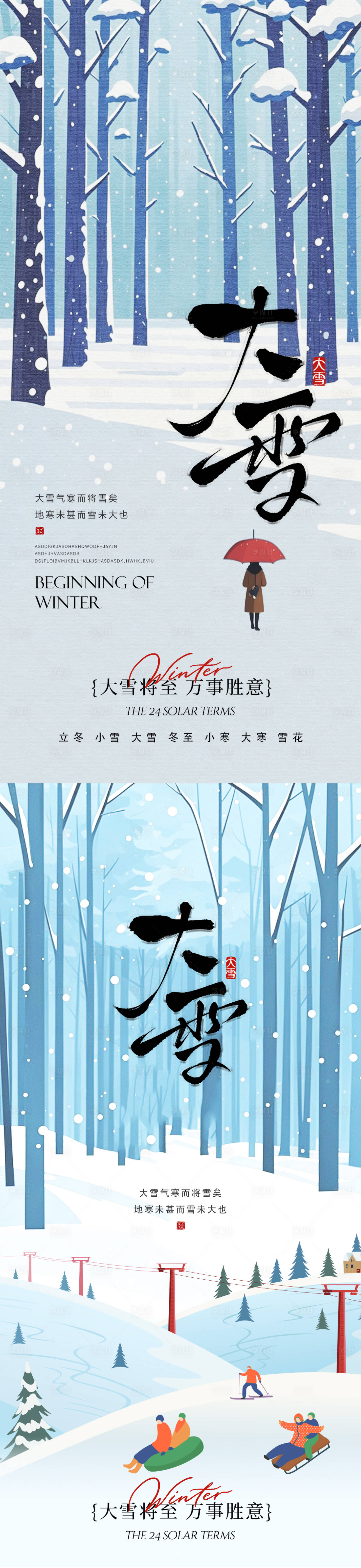 源文件下载【享设计】搜索编号：46140034278422239【大雪系列海报】