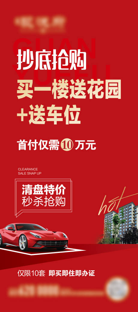 源文件下载【享设计】搜索编号：80570034008947333【抄底抢购展架】