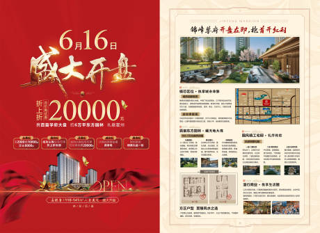 源文件下载【享设计】搜索编号：70060033731276743【地产开盘单页】