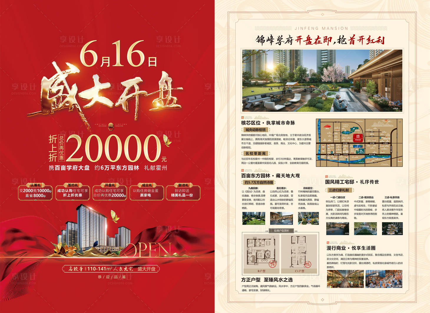 源文件下载【享设计】搜索编号：70060033731276743【地产开盘单页】